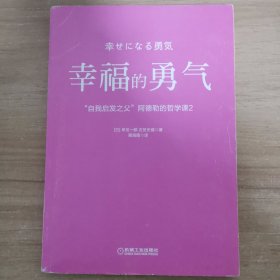 幸福的勇气