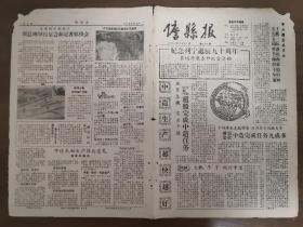 儋县报-县委关于庆祝海南解放十周年的通知。头佑公共食堂越办越出色。松门大队生产练武双跃进。