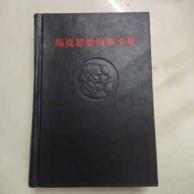 马克思恩格斯全集 16