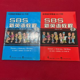 SBS新英语教程4