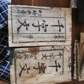 千字文2册