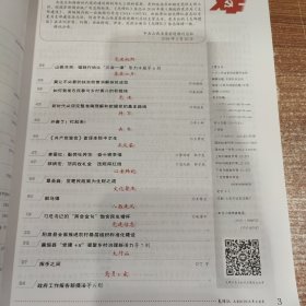 先锋队 2018年第10期 总第418期 党的建设版·上旬刊4