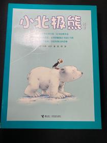 小北极熊系列（全9册）绘本 （书非常新，盒套略旧）