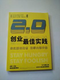 创业最佳实践 你的第一本创业解难手边书（2021下）