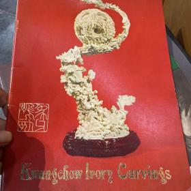 Kwangeiow Ivory Carvings
Kwangeiow象牙雕刻