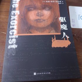 驱魔人三部曲