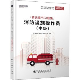 消防设施操作员(中级)