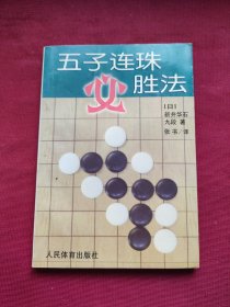 五子连珠必胜法
