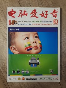 电脑爱好者 2004年 14 半月刊