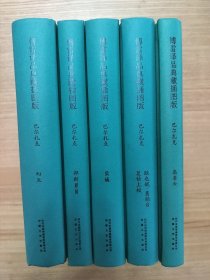 傅雷译品典藏（插图版）：巴尔扎克小说选（套装共5册）