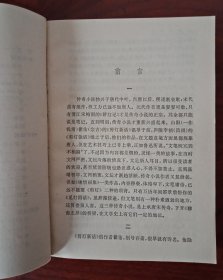 剪灯新话（外二种）1981年一版一印，近全新