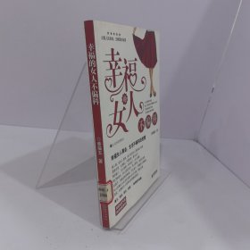 幸福的女人不偏科