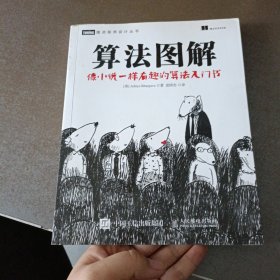 算法图解