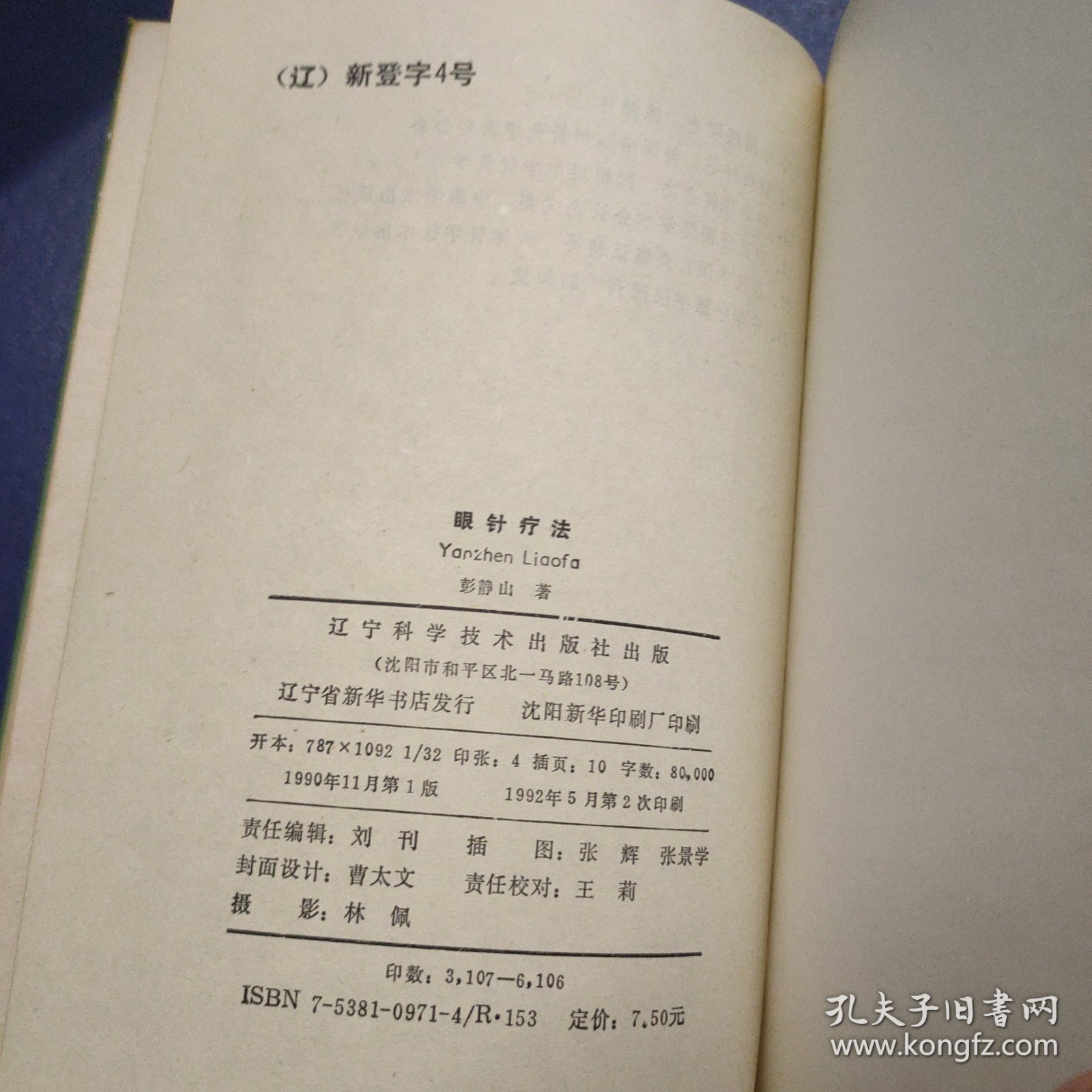 眼针疗法-
