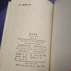 眼针疗法-