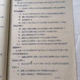 《中华人民共和国治安管理处罚条例》河南省冶金矿山建筑公司翻印，1959年8月10日