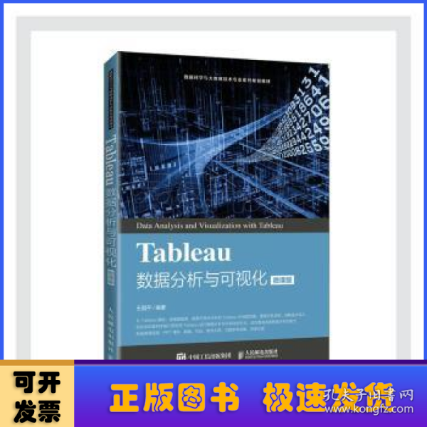 Tableau数据分析与可视化（微课版）