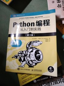 Python编程 从入门到实践 第3版家里涨水了这本书有水印