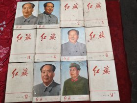 红旗1972年1-12（全）