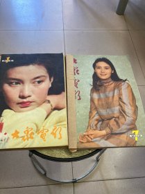 大众电影1984年（1-12期）