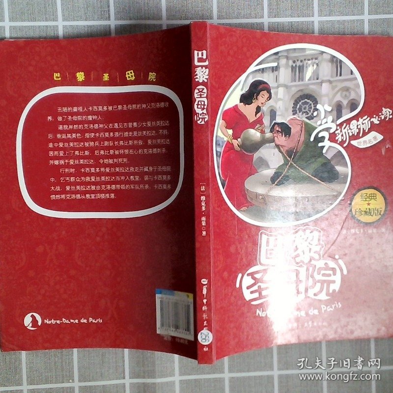 巴黎圣母院