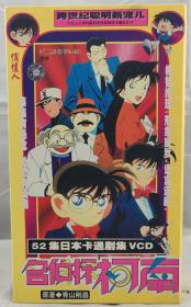 名侦探柯南VCD 52集日本卡通剧集动漫动画中日双语 26碟装正版音像制品光盘老货