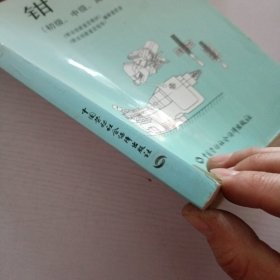 职业技能鉴定教材：钳工（初级、中级、高级）