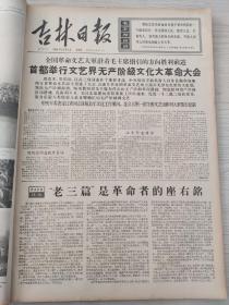 吉林日报1966年12月合订本我国进行了一次核爆炸