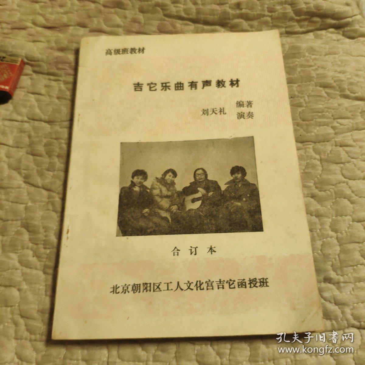 吉它乐曲有声教材，高级班教材