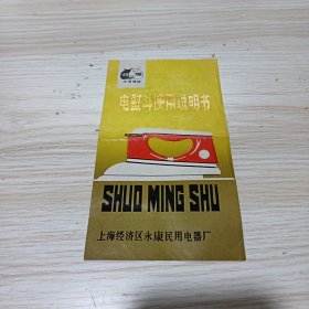 双猫牌电熨斗使用说明书