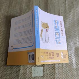 黄豆子的养猫日记