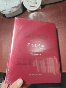 不忘来时路 中国人民保险的记忆