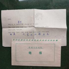 电报一封
