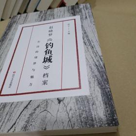 赵晓梦《钓鱼城》档案 :长诗的境界与魅力