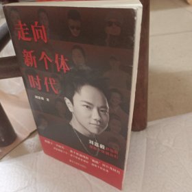 走向新个体时代 书箱6