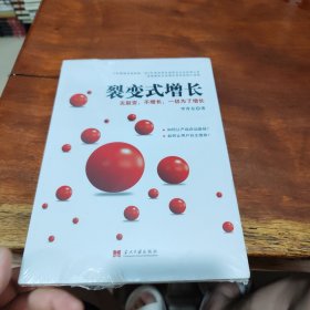 裂变式增长：无裂变，不增长，一切为了增长