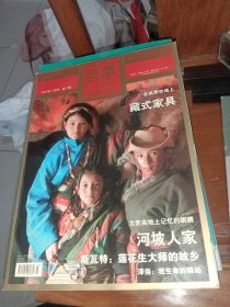 西藏人文地理2007年3月号第二期