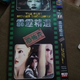 霹雳精选 恐怖片（2DVD）