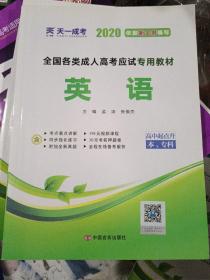 天一文化·2013全国各类成人高考应试专用教材：语文（高中起点升本、专科）