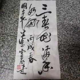 苏州书法名家 姚建忠（雪辰）书法1件