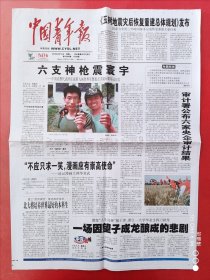 中国青年报2010年6月14日 全8版