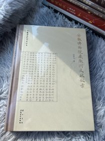 安徽博物院藏徽州文献叙录