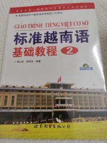 标准越南语基础教程2