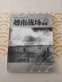 1961一1975越南战场写真特缉上