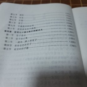 围棋自学速成