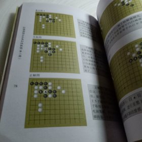 正版实拍：围棋初级教程（第2册）