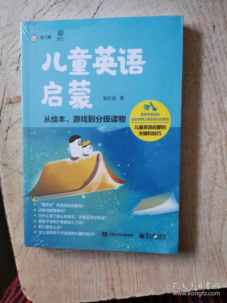 儿童英语启蒙——从绘本、游戏到分级读物