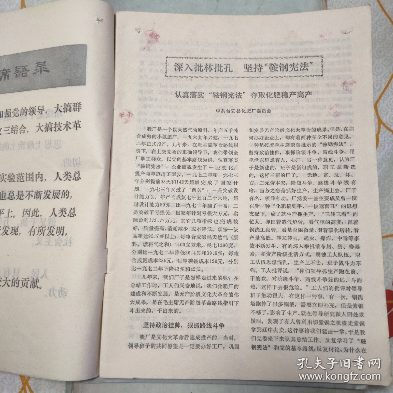 辽宁化工（1974年 第2，4，5-6期，1975年 第2，3，4，5期，1976年 第3期，1977年 第6期）共9本
