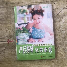 产后妈咪完美康复——中国早教网专家科学育儿系列
