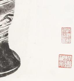 2295卿尊全型拓 澄秋馆藏器拓本陈宝琛辑民国拓本。纸本大小55*106厘米。宣纸艺术微喷复制